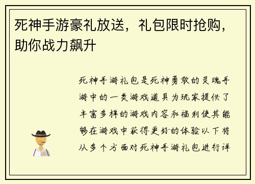 死神手游豪礼放送,礼包限时抢购,助你战力飙升
