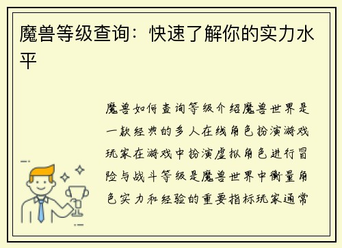 魔兽等级查询:快速了解你的实力水平