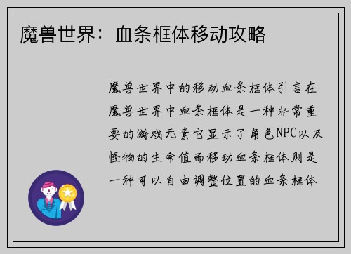 魔兽世界：血条框体移动攻略